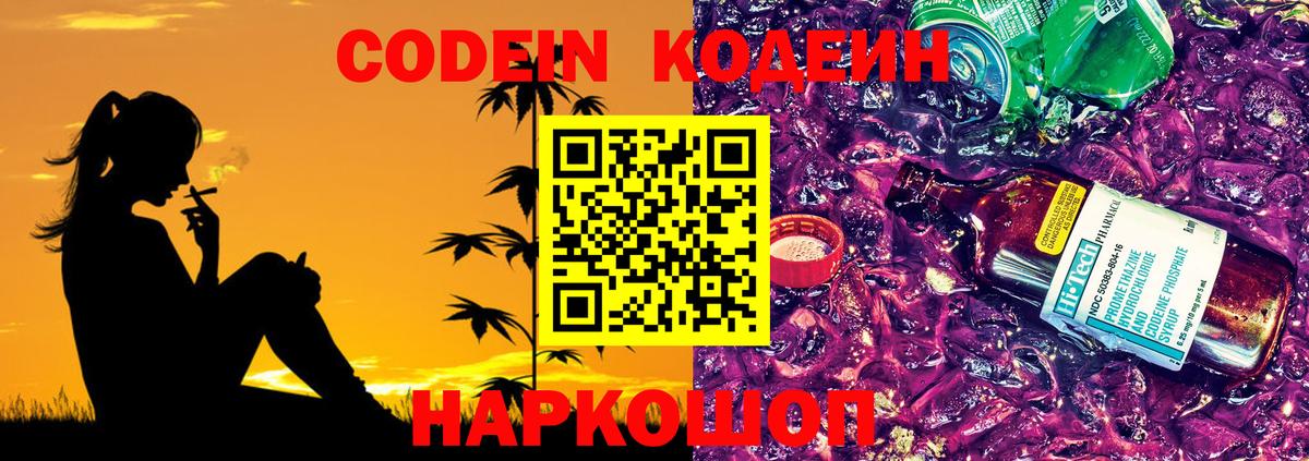 Вятские Поляны  Codein Purple Drank  Codein Purple Drank  Вход с VPN 